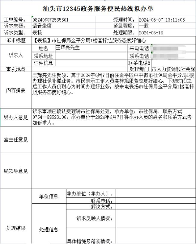 工单表扬二.jpg