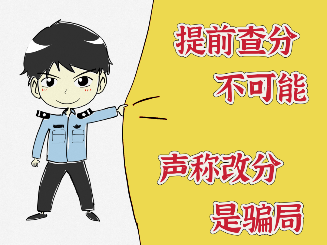 2024.06.29全民反诈｜戳进来！中考防范诈骗“拍了拍”你3.png