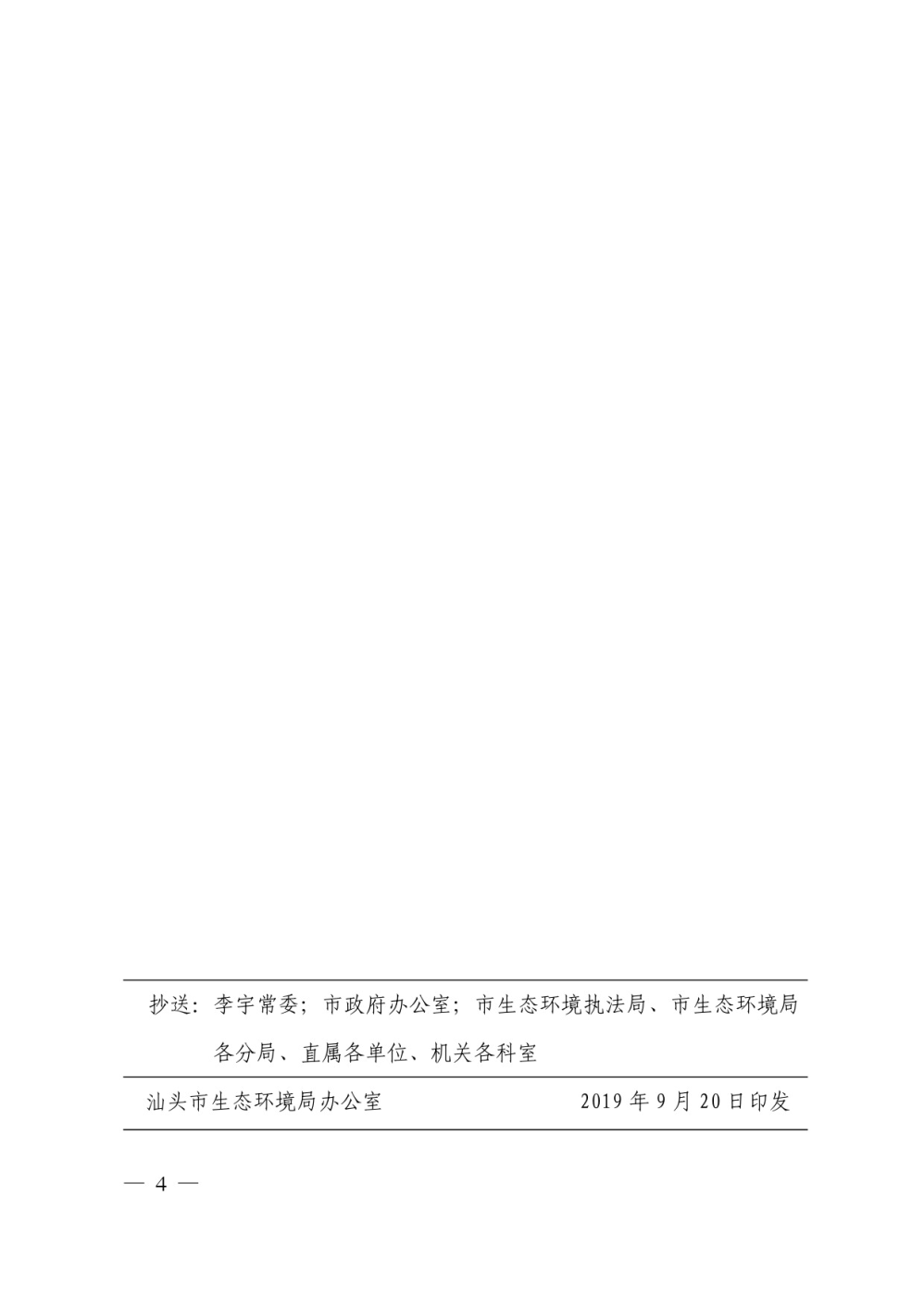 关于进一步明确《汕头市突发环境事件应急预案》各成员单位相关职责的函-4.jpg
