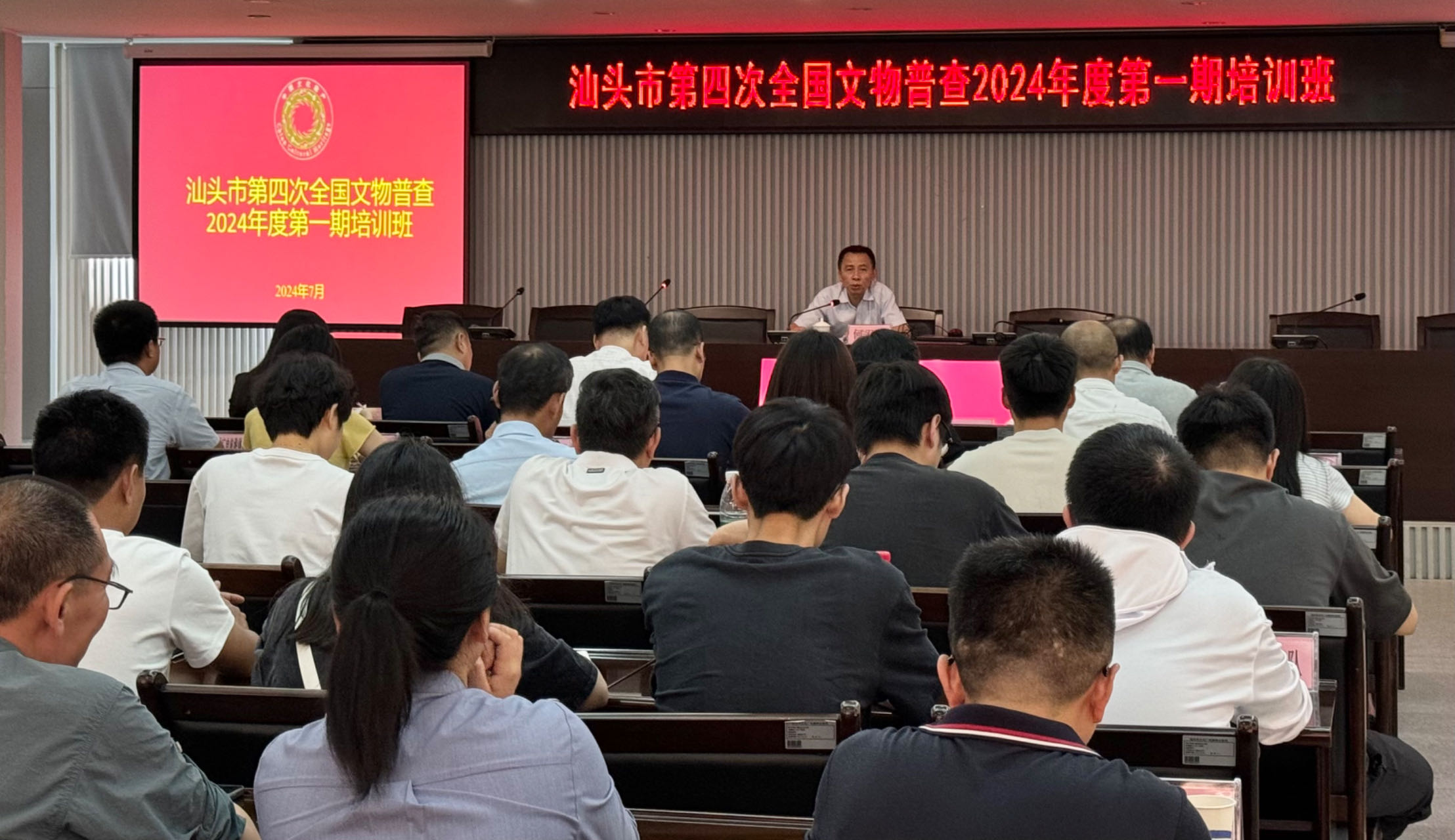 1.汕头市第四次全国文物普查2024年度第一期培训班顺利举办.jpg