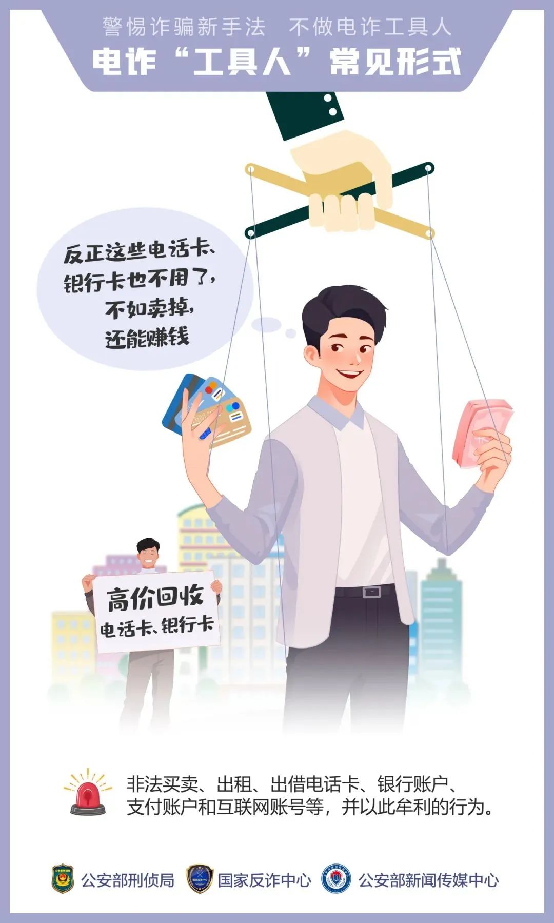 2024.07.12全民反诈｜公安机关呼吁公众提高警惕——诱骗手法“套路深” 莫成电诈“工具人”4.jpg
