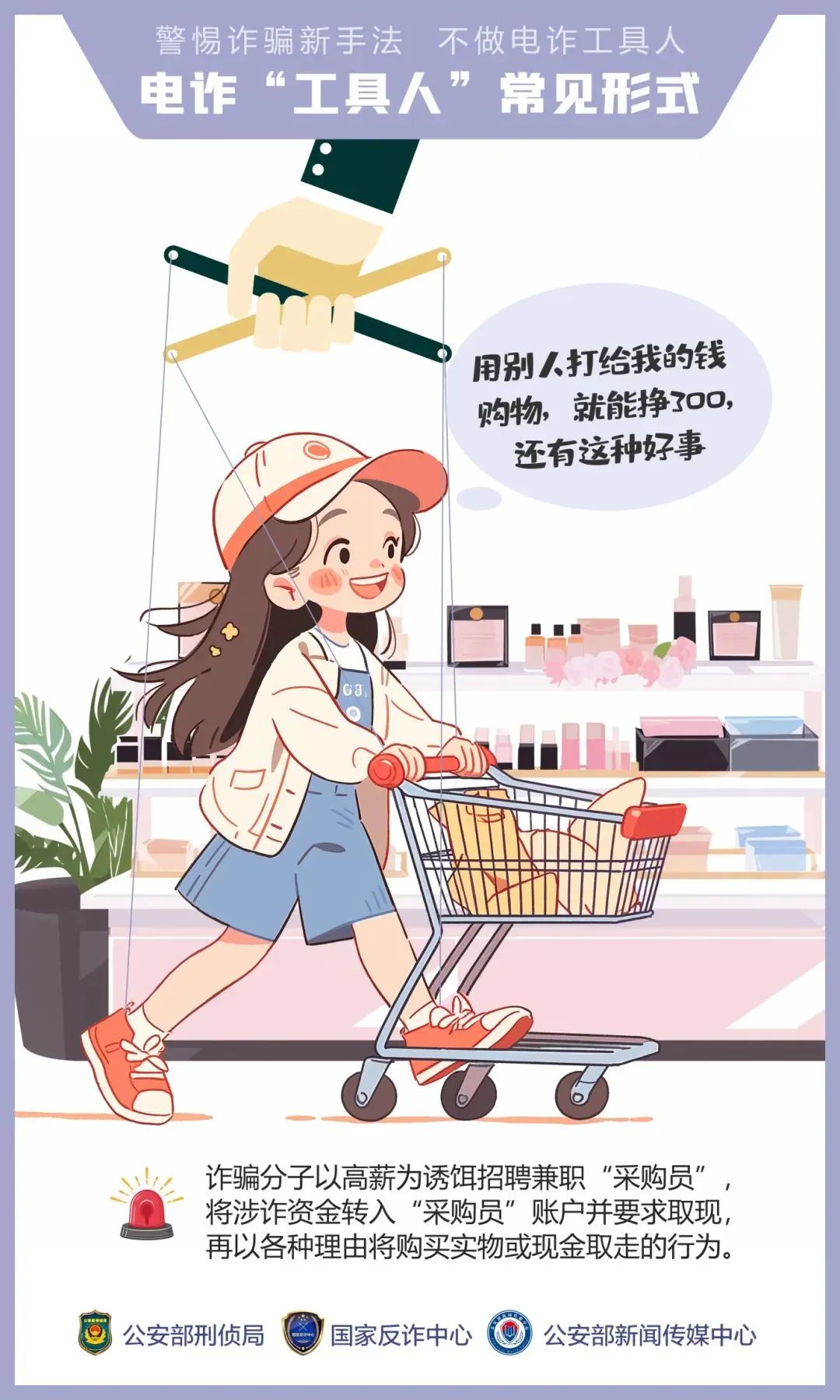 2024.07.12全民反诈｜公安机关呼吁公众提高警惕——诱骗手法“套路深” 莫成电诈“工具人”7.jpg