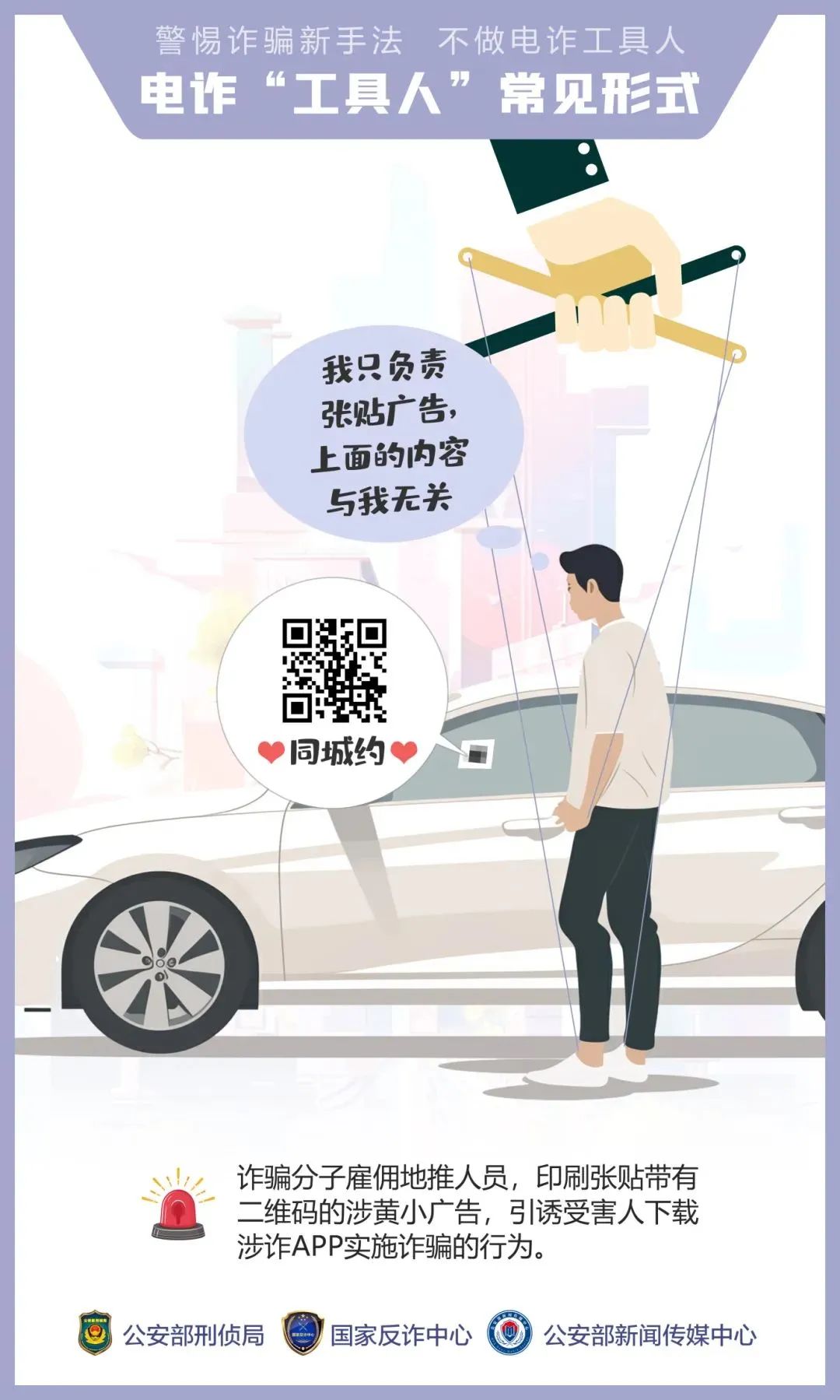2024.07.12全民反诈｜公安机关呼吁公众提高警惕——诱骗手法“套路深” 莫成电诈“工具人”10.jpg