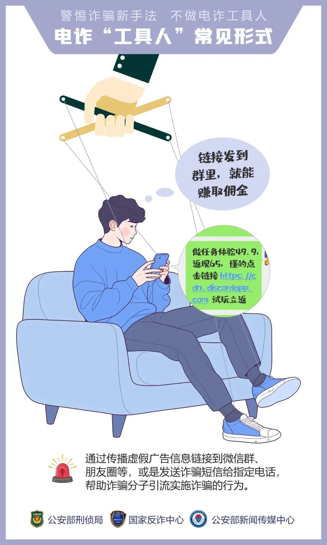 2024.07.12全民反诈｜公安机关呼吁公众提高警惕——诱骗手法“套路深” 莫成电诈“工具人”11.jpg