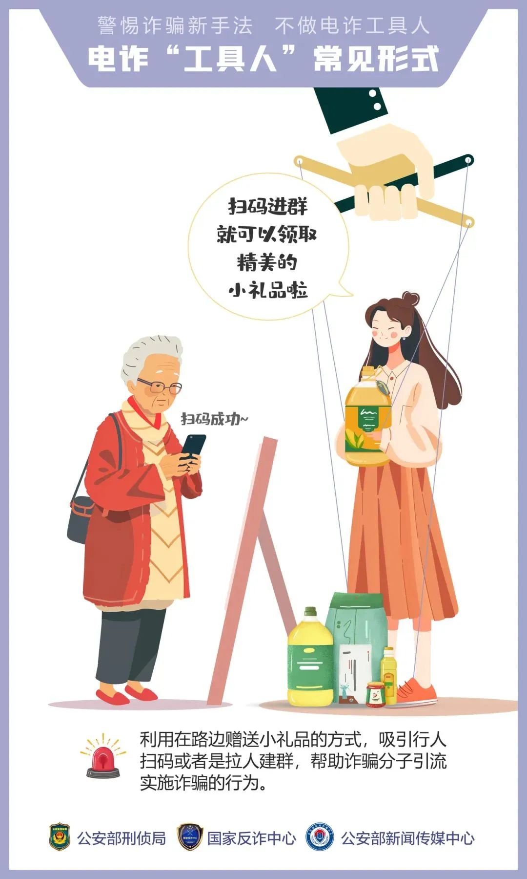 2024.07.12全民反诈｜公安机关呼吁公众提高警惕——诱骗手法“套路深” 莫成电诈“工具人”12.jpg