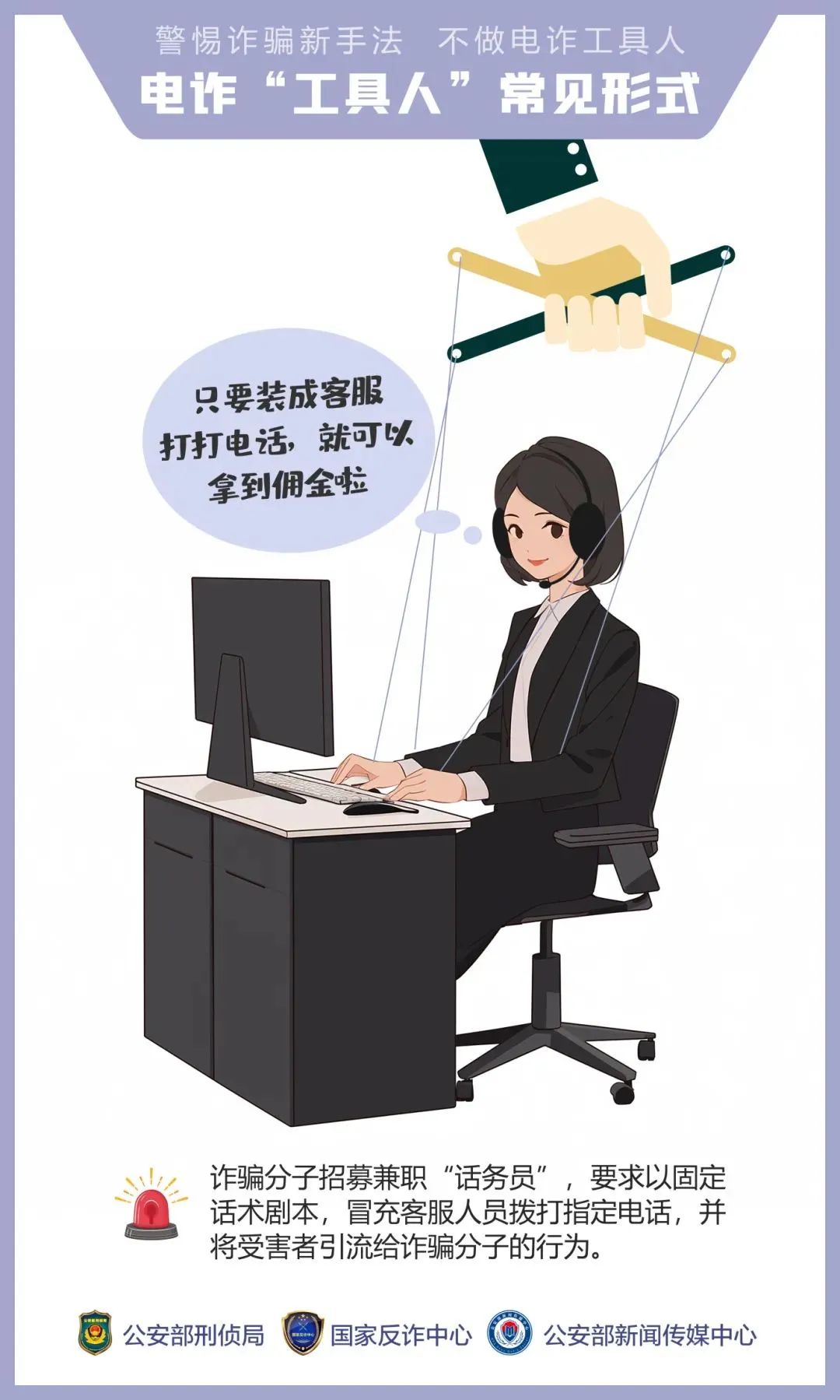 2024.07.12全民反诈｜公安机关呼吁公众提高警惕——诱骗手法“套路深” 莫成电诈“工具人”13.jpg