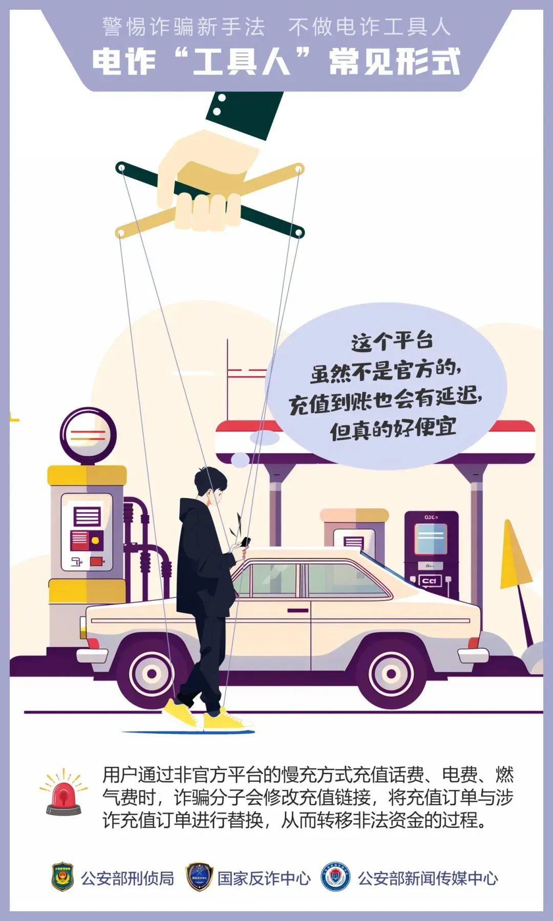 2024.07.12全民反诈｜公安机关呼吁公众提高警惕——诱骗手法“套路深” 莫成电诈“工具人”14.jpg