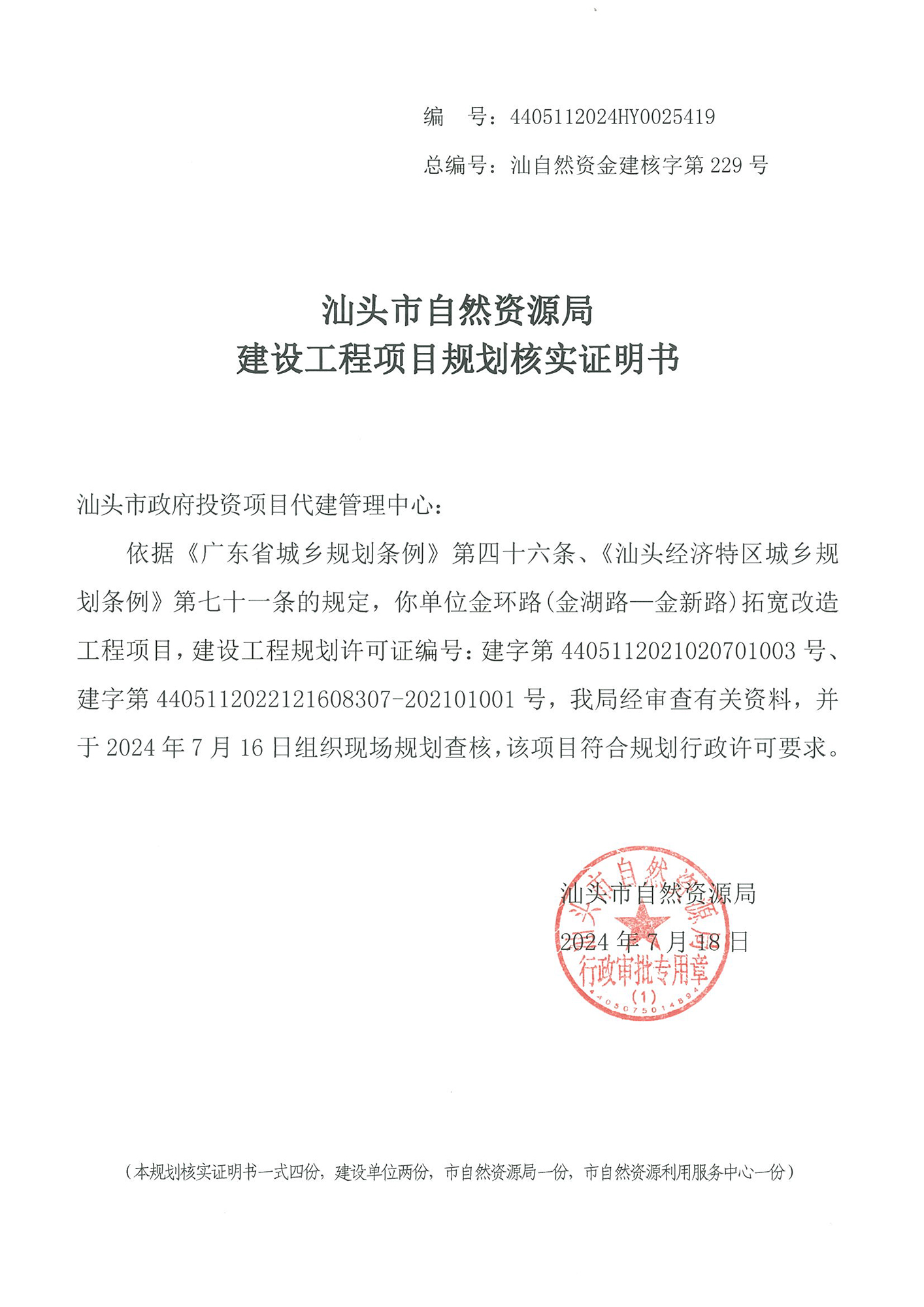 4405112024HY0025419 核实证明书（金环路变更）.jpg