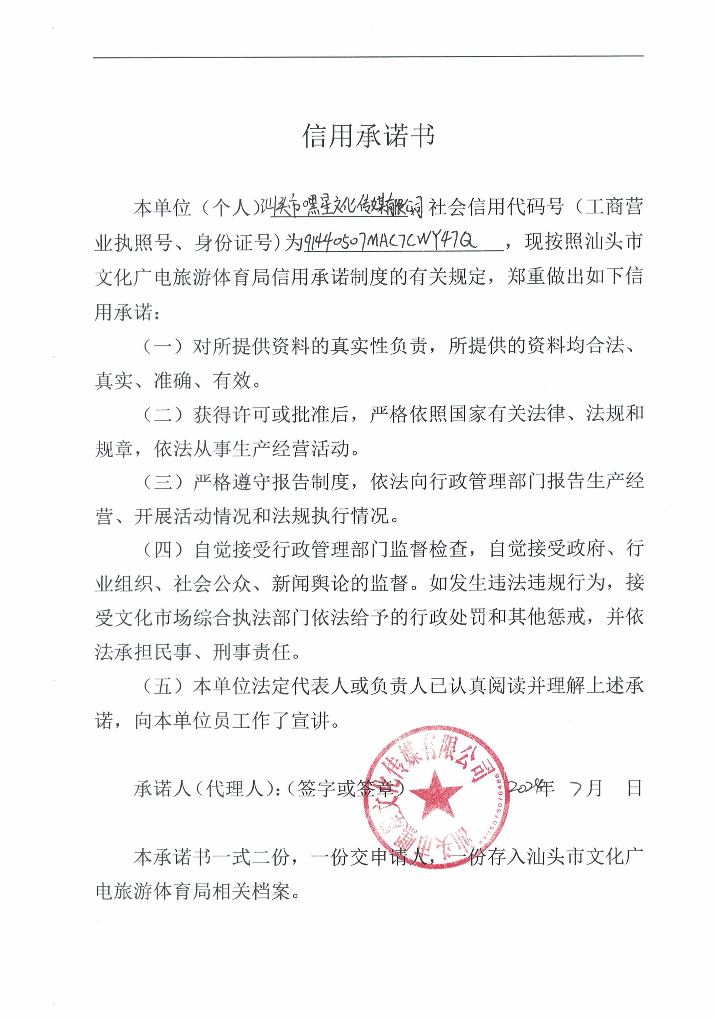 嘿星信用承诺书.jpg