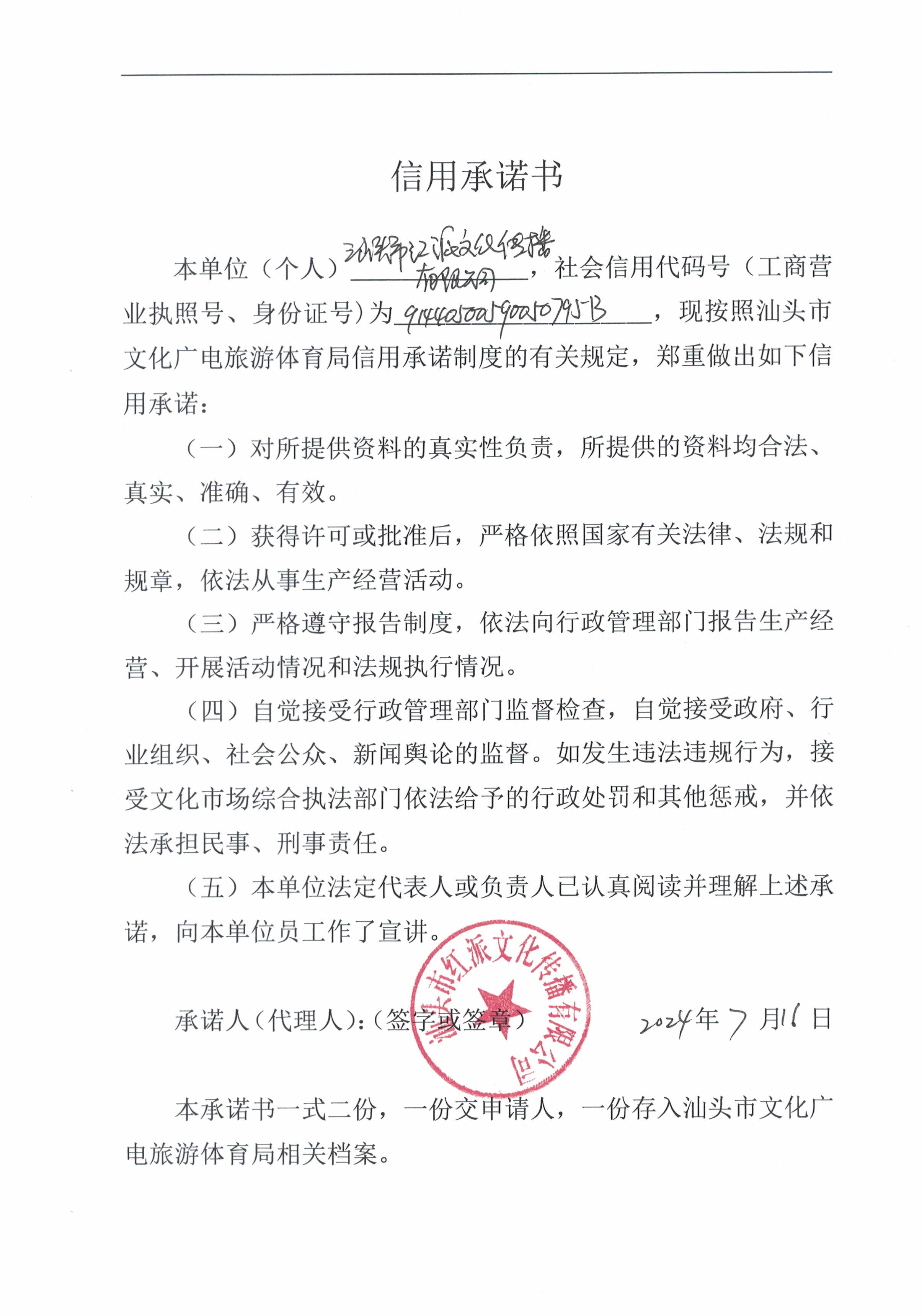 红派信用出承诺书.jpg