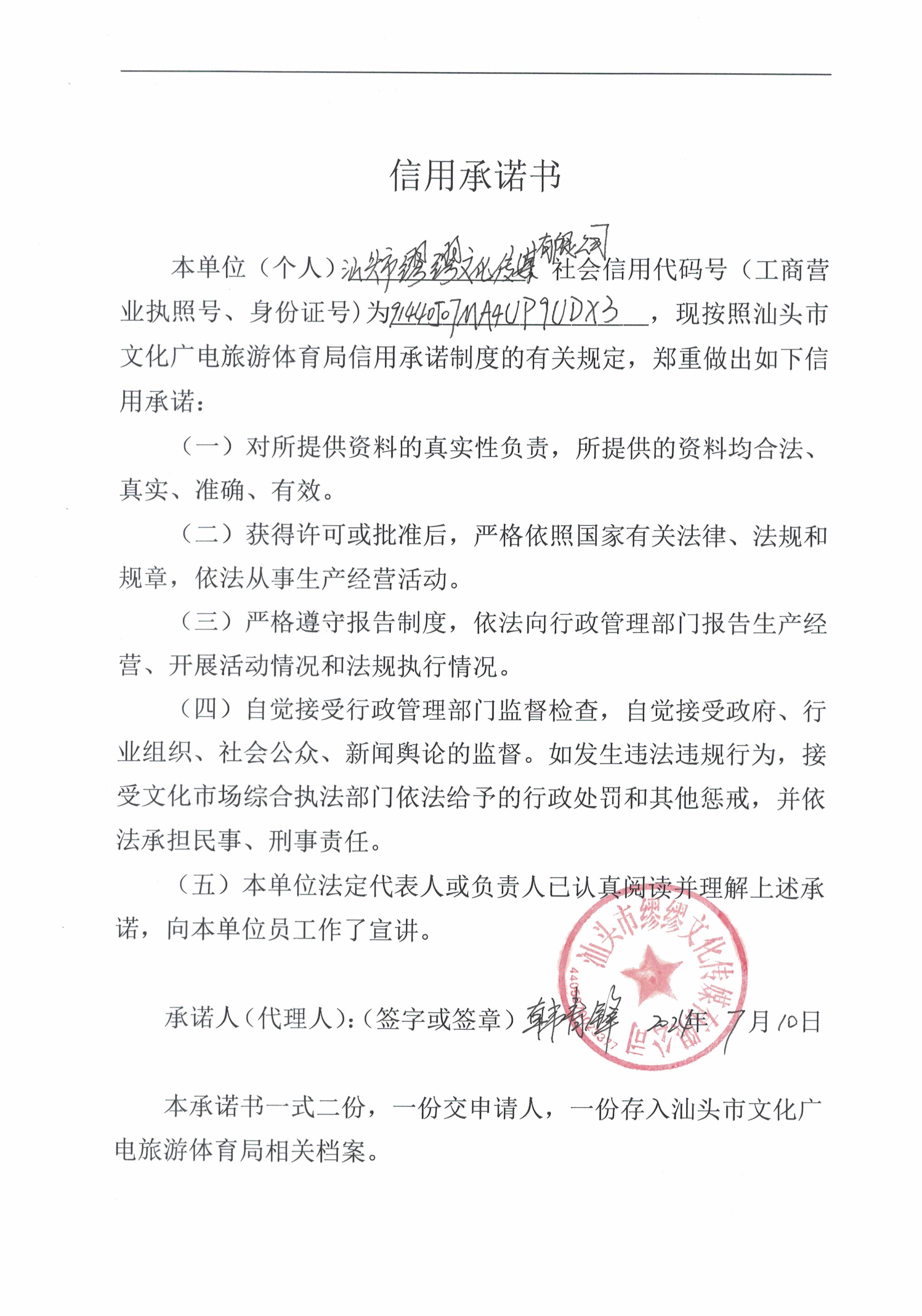 缪缪信用承诺书.jpg