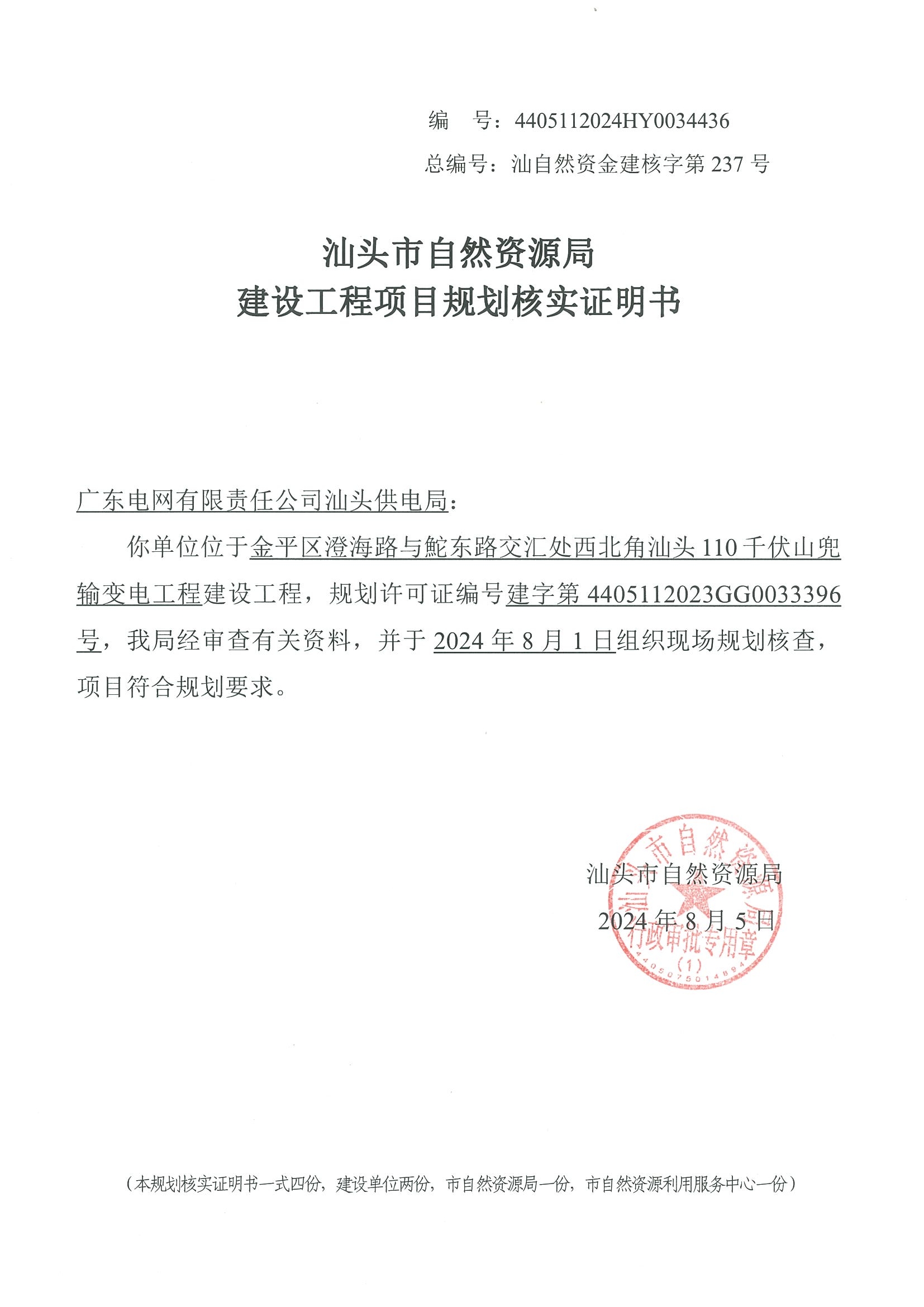 4405112024HY0034436 核实证明书.jpg
