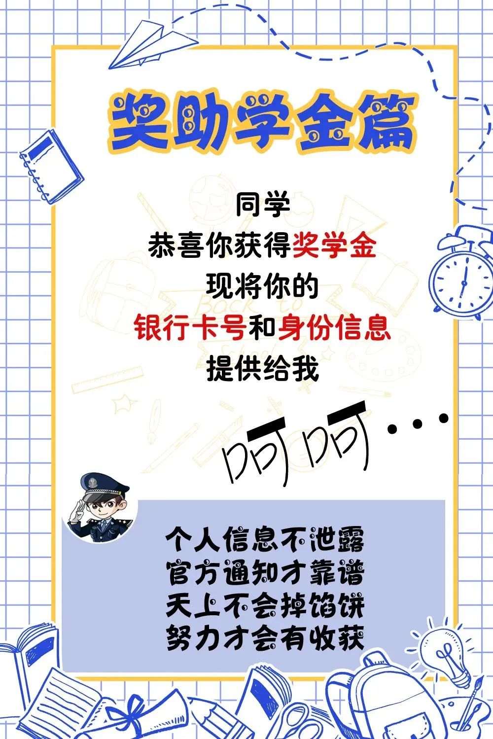 2024.08.31全民反诈｜同学们，这份《开学季防骗指南》请收好2.jpg