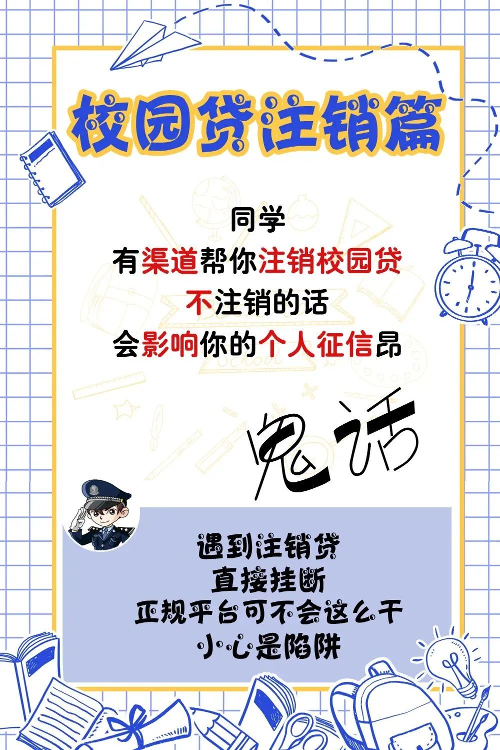 2024.08.31全民反诈｜同学们，这份《开学季防骗指南》请收好3.jpg