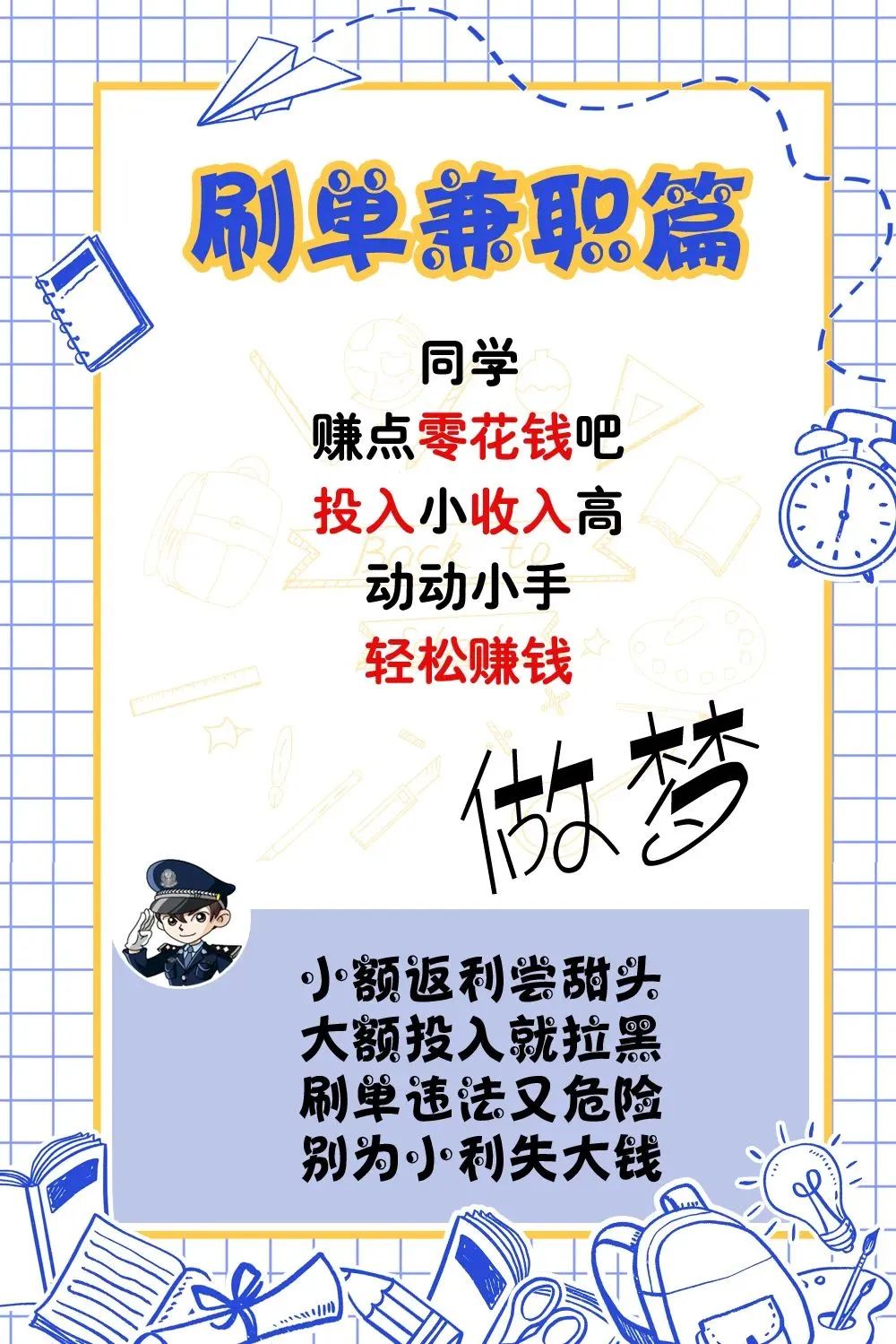 2024.08.31全民反诈｜同学们，这份《开学季防骗指南》请收好5.jpg