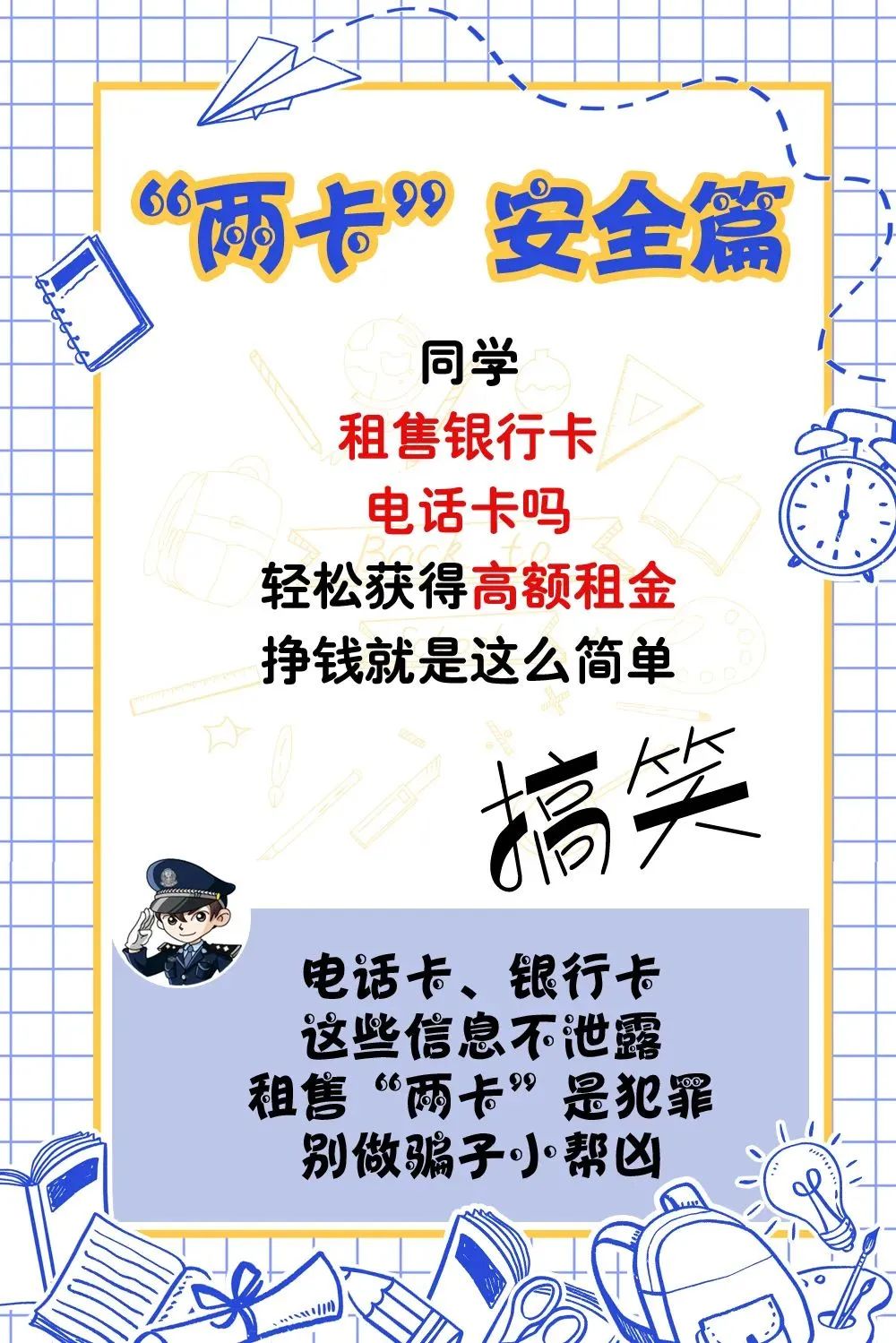 2024.08.31全民反诈｜同学们，这份《开学季防骗指南》请收好8.jpg
