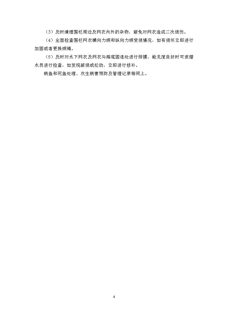 台风灾害下海水鱼养殖防灾减灾技 术 手 册 _Page8.jpg
