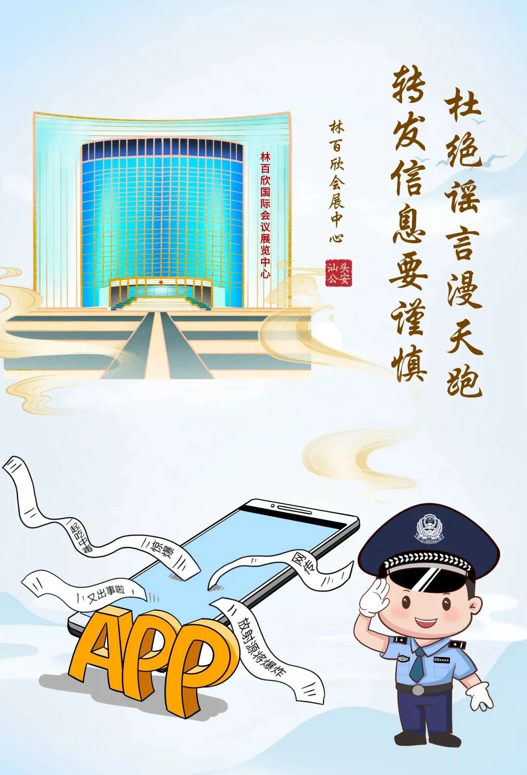 2024.09.13汕头网络安全宣传周主题海报来啦！4.jpg