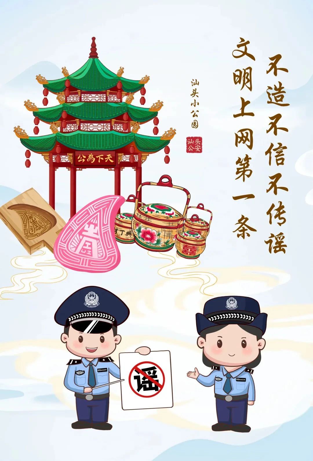 2024.09.13汕头网络安全宣传周主题海报来啦！6.jpg