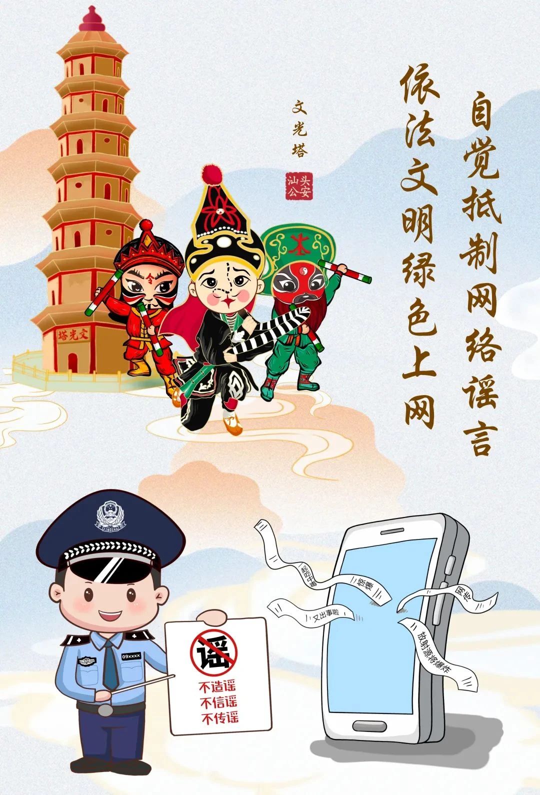 2024.09.13汕头网络安全宣传周主题海报来啦！7.jpg