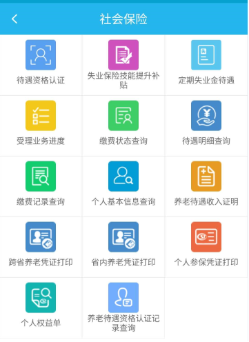 汕头社保APP停用（网页）385.png