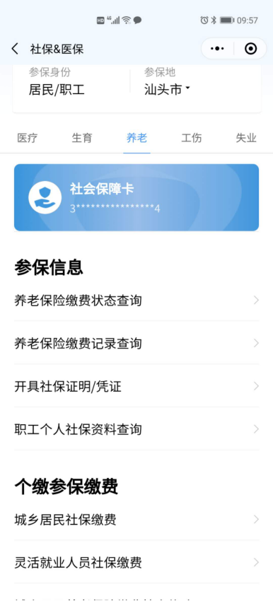 汕头社保APP停用（网页）457.png