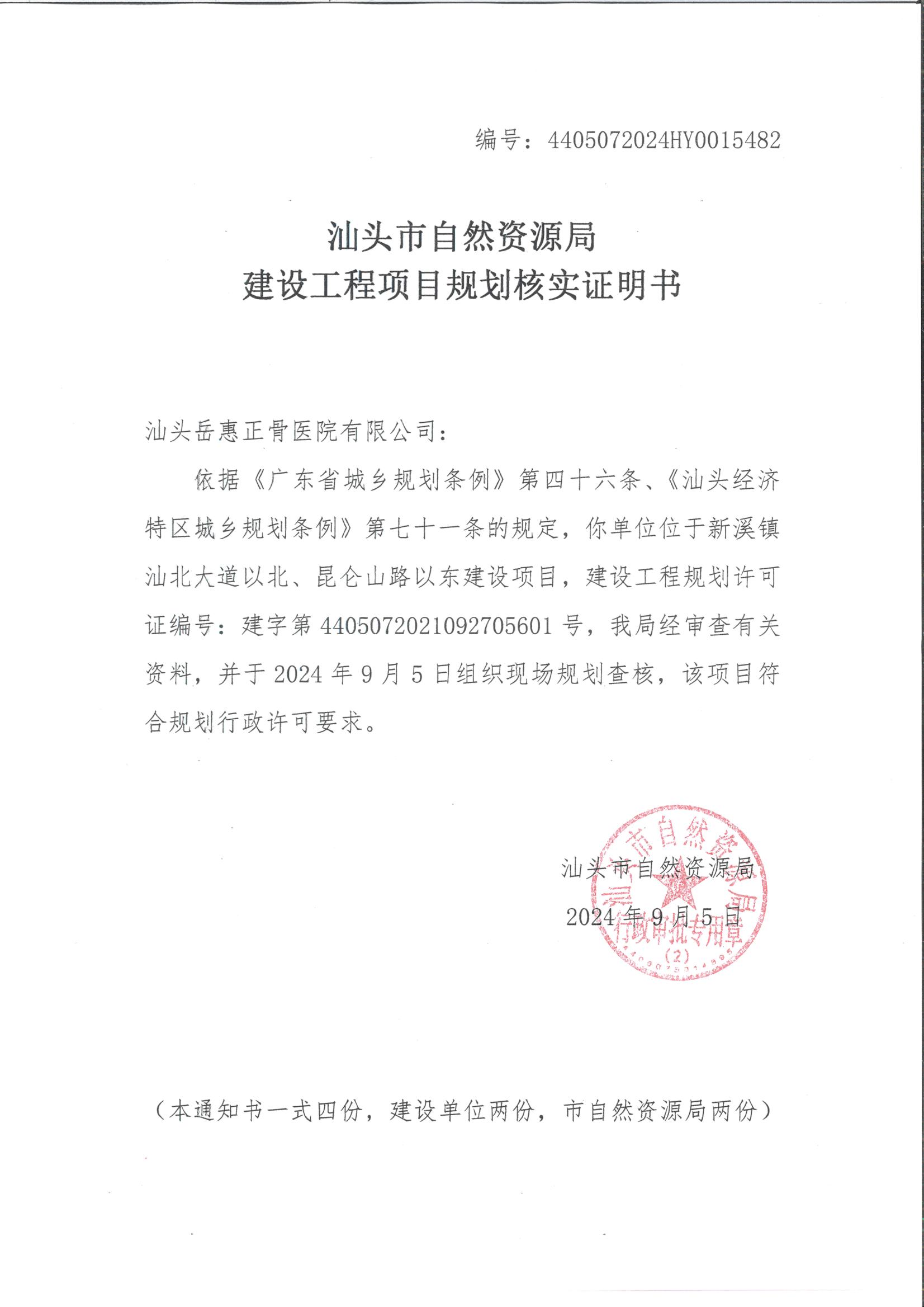 岳惠正骨核实证明书.jpeg