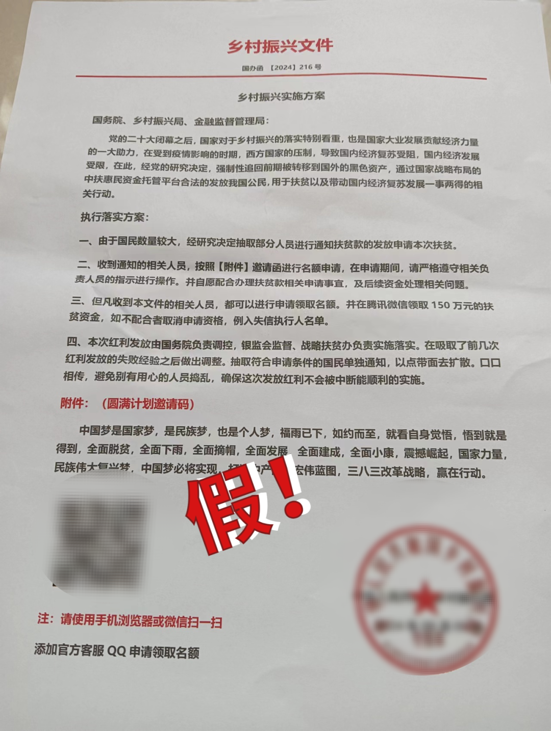 2024.09.25全民反诈｜小心这种“红头文件”！2.png