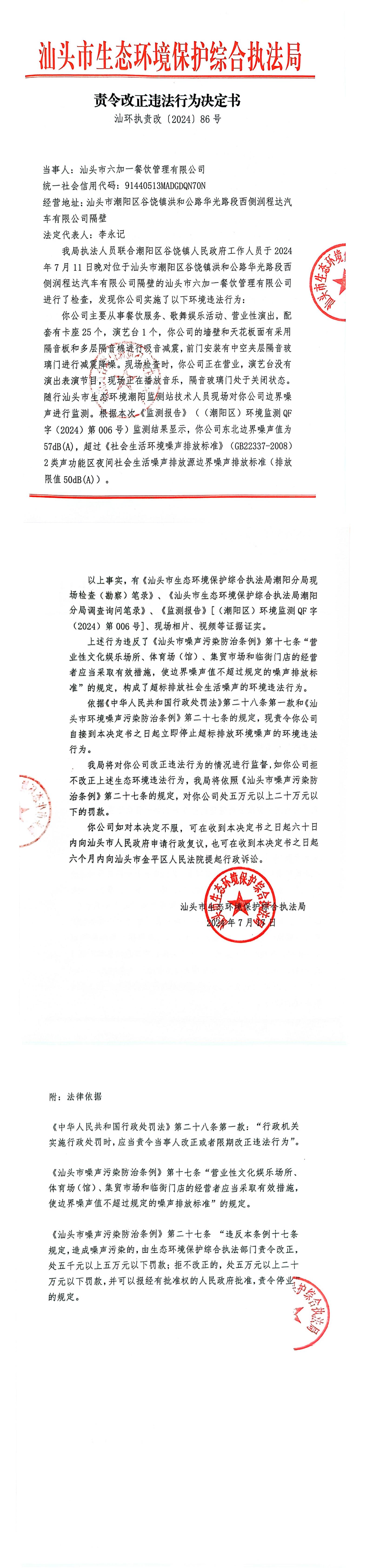 责改（六加一）_00.jpg