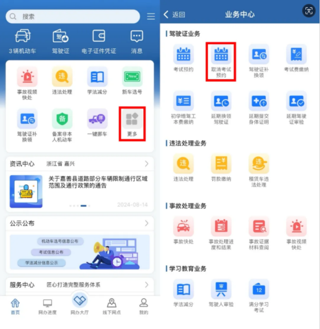 2024.10.18便民警务|取消考试预约,这些事项你要知道!2.png