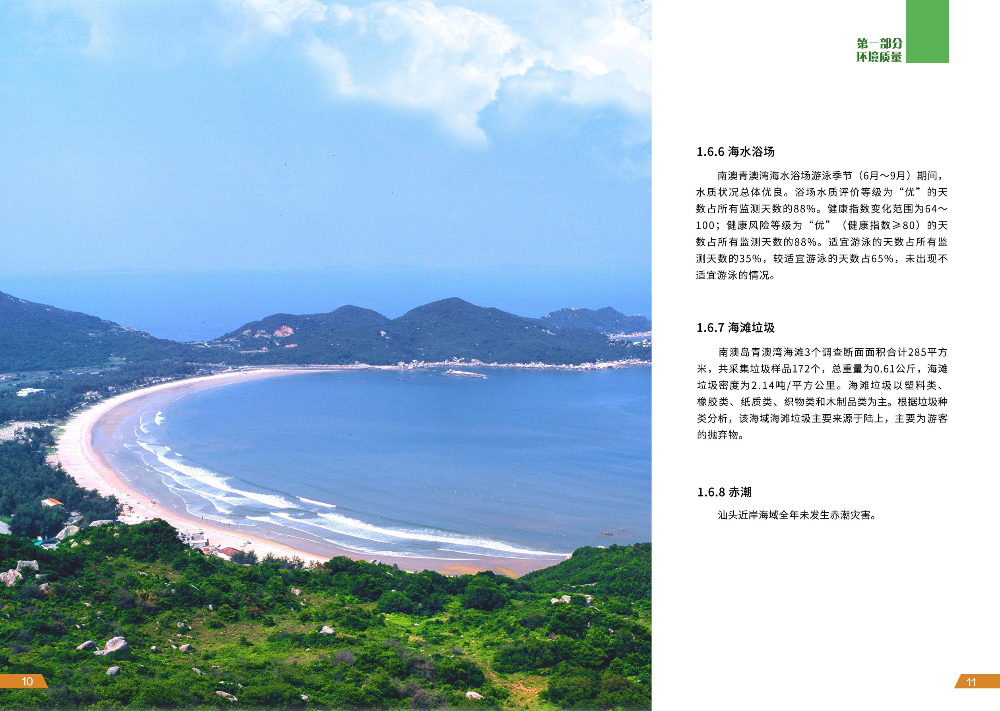 2019年汕头市生态环境状况公报（设计终稿）--张卫娟-8.jpg