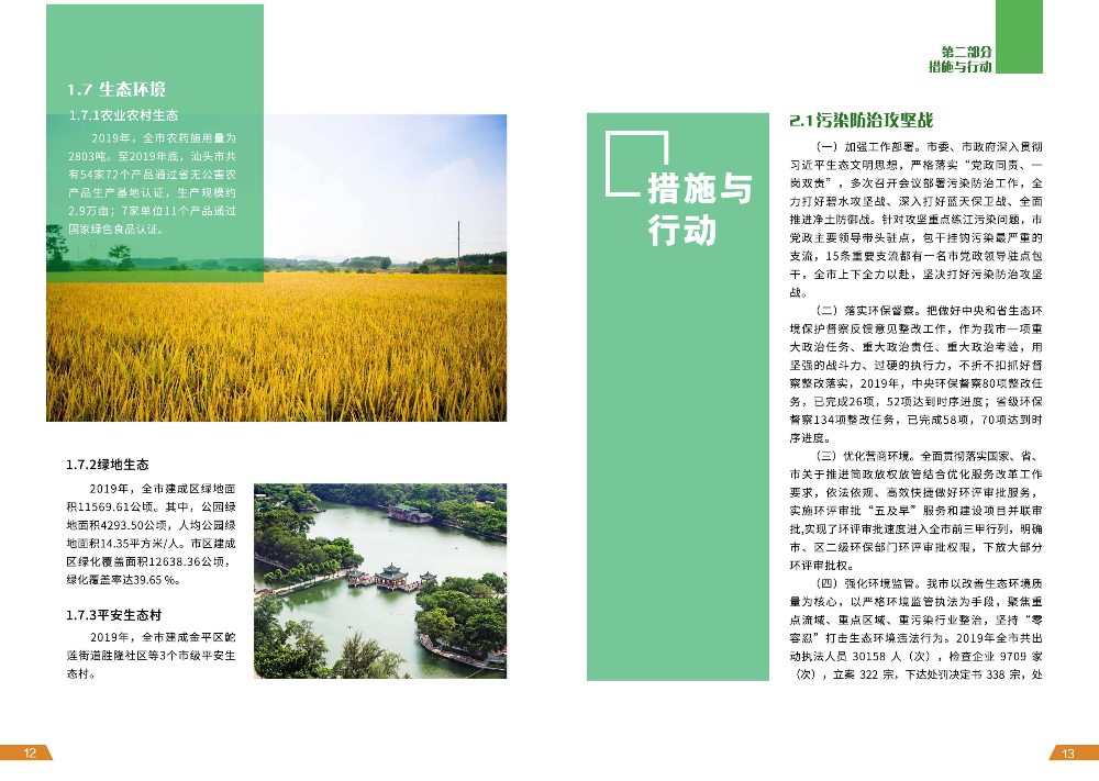 2019年汕头市生态环境状况公报（设计终稿）--张卫娟-9.jpg