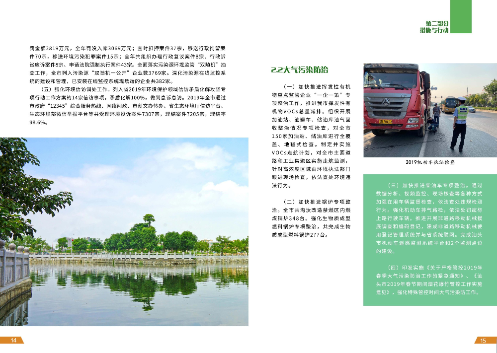 2019年汕头市生态环境状况公报（设计终稿）--张卫娟-10.jpg