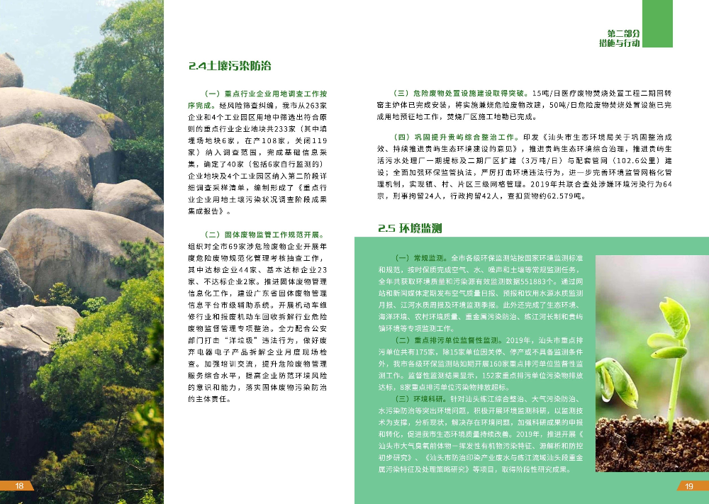 2019年汕头市生态环境状况公报（设计终稿）--张卫娟-12.jpg