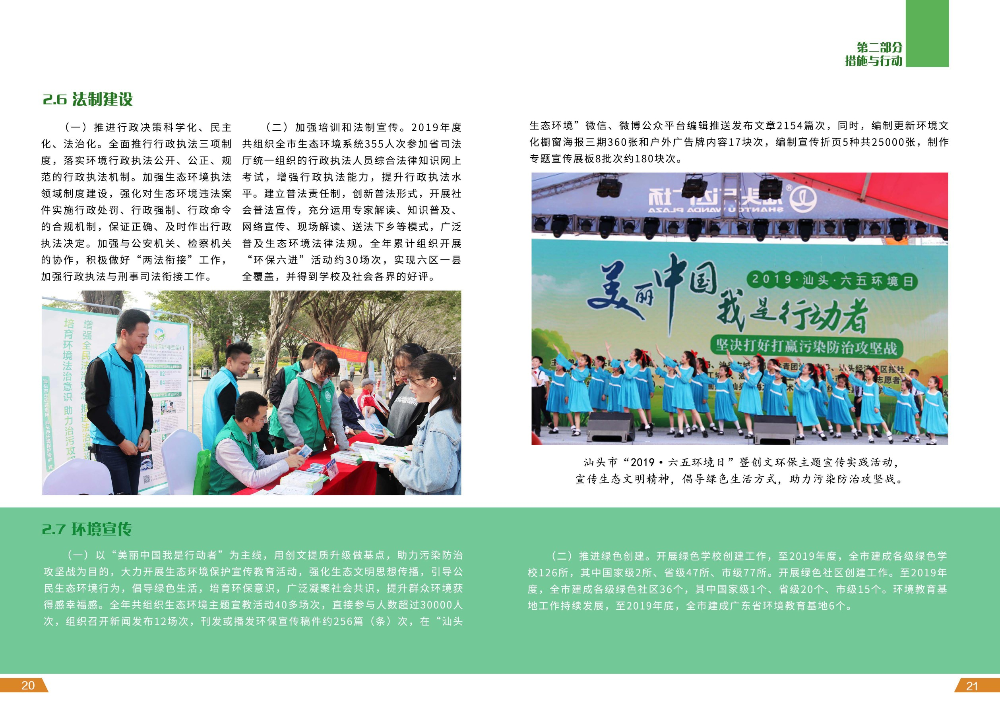 2019年汕头市生态环境状况公报（设计终稿）--张卫娟-13.jpg