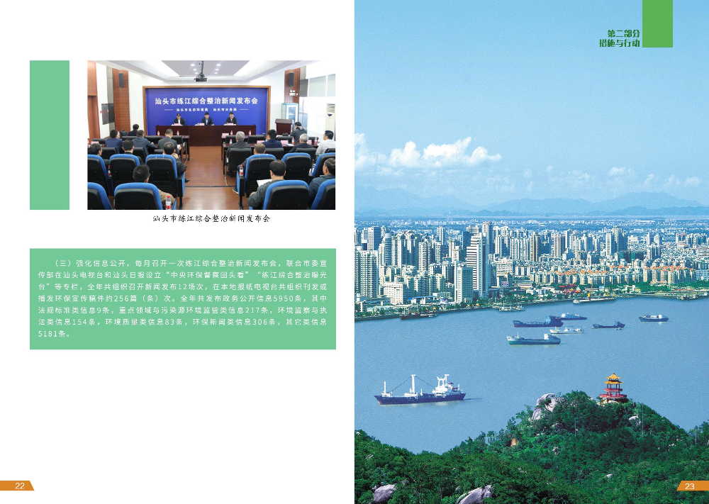 2019年汕头市生态环境状况公报（设计终稿）--张卫娟-14.jpg