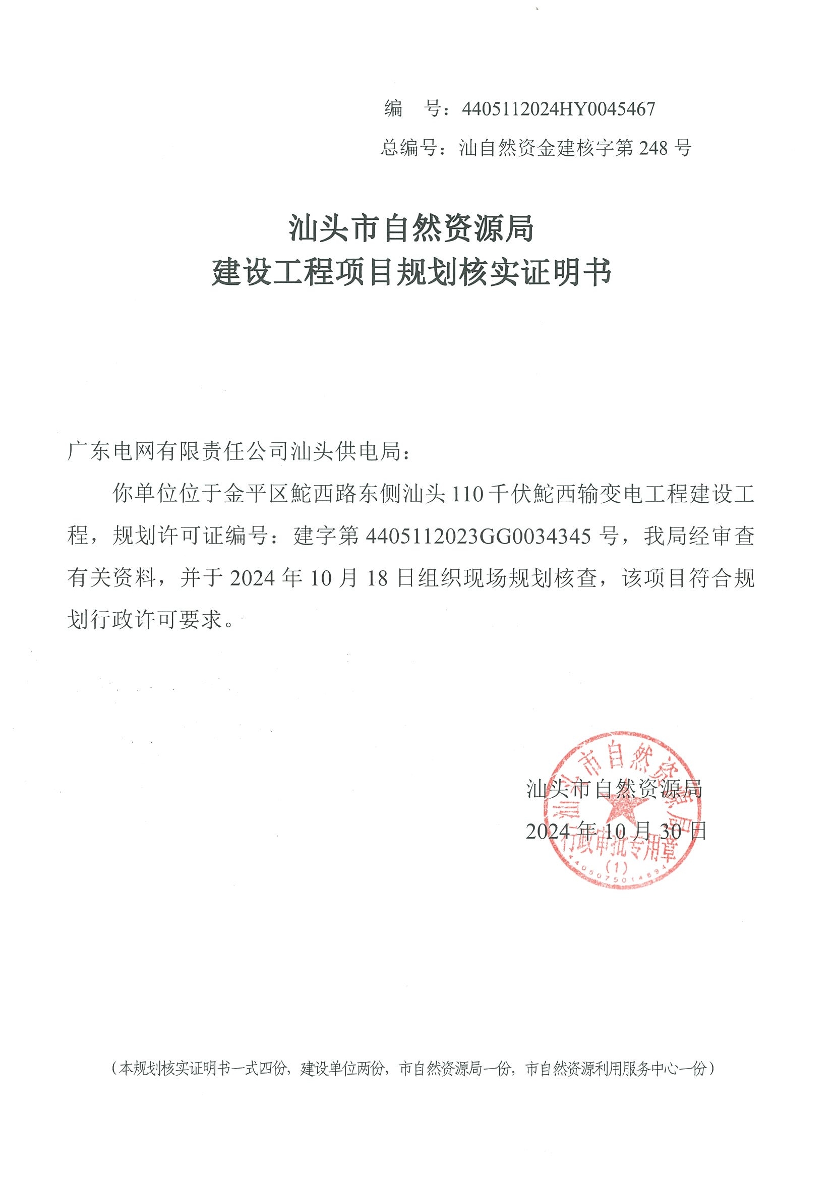 4405112024HY0045467 核实证明书.jpg