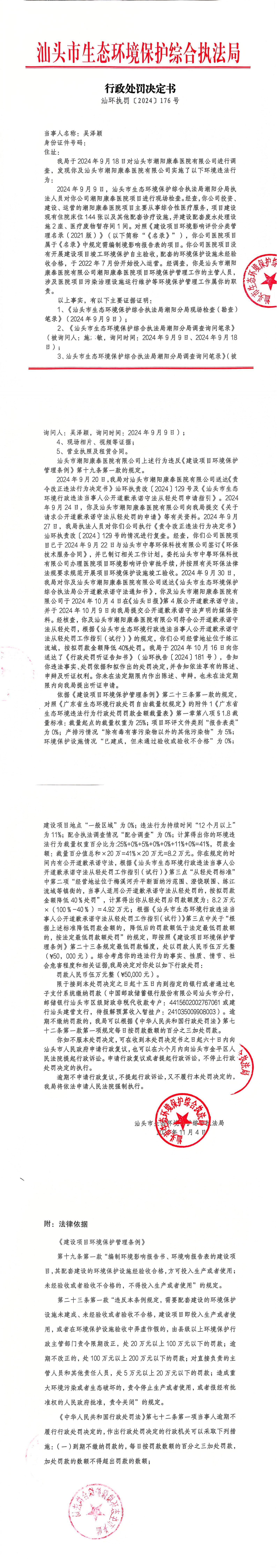 23吴泽颖决定书_00.jpg