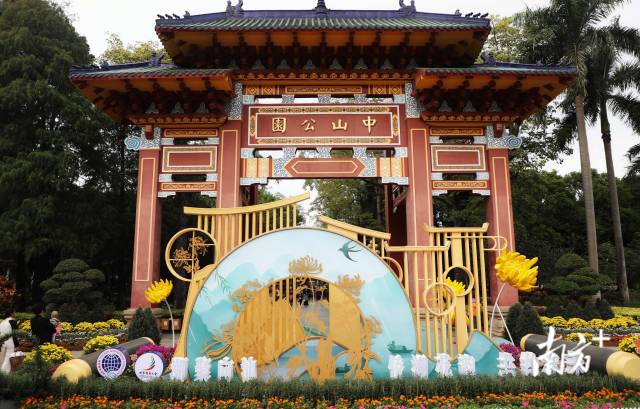 中山公园举办一年一度的菊花展迎接海外潮人回家。