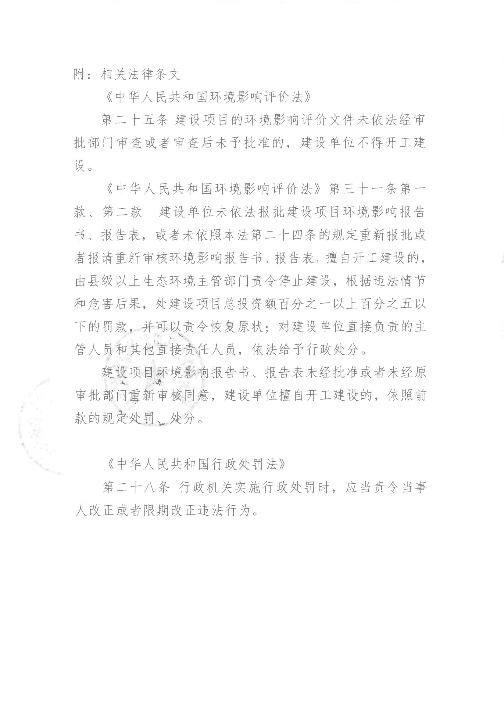 汕环执责改〔2024〕185号_03.png