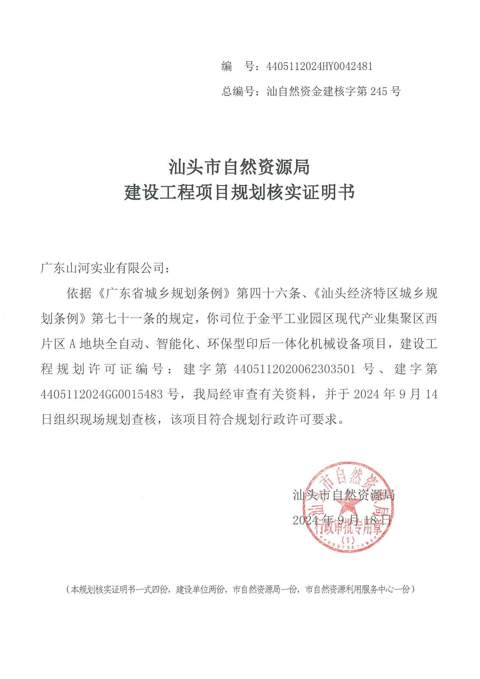 核实证明书.jpg