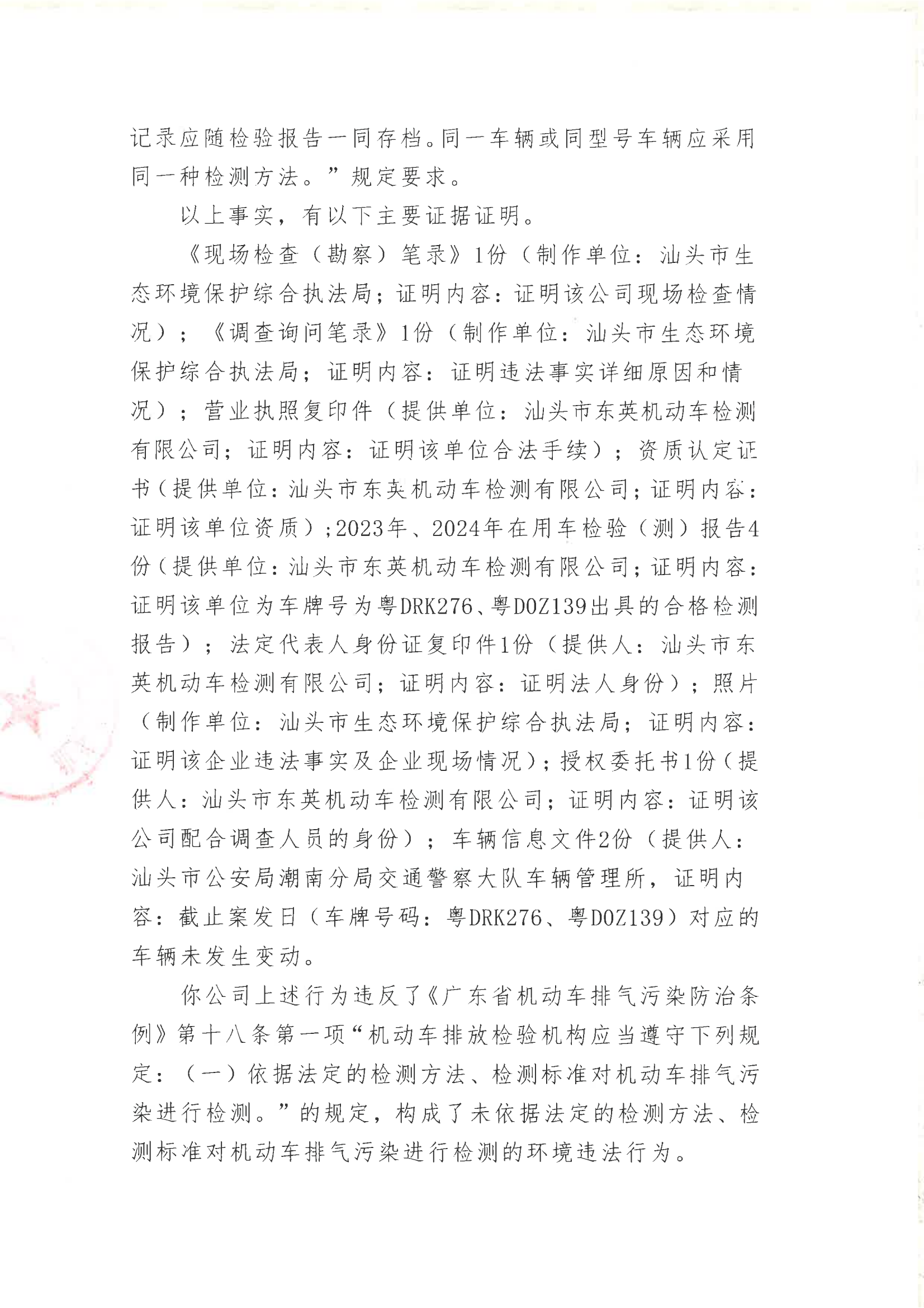 汕环执责改〔2024〕205号_01.png