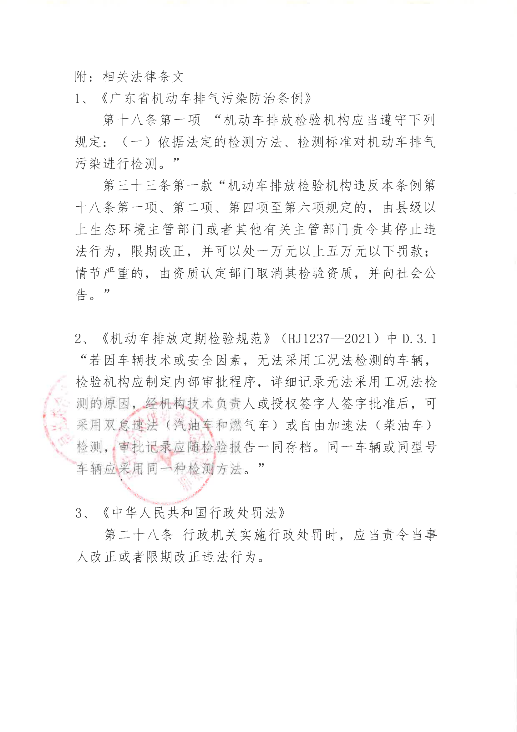 汕环执责改〔2024〕205号_03.png