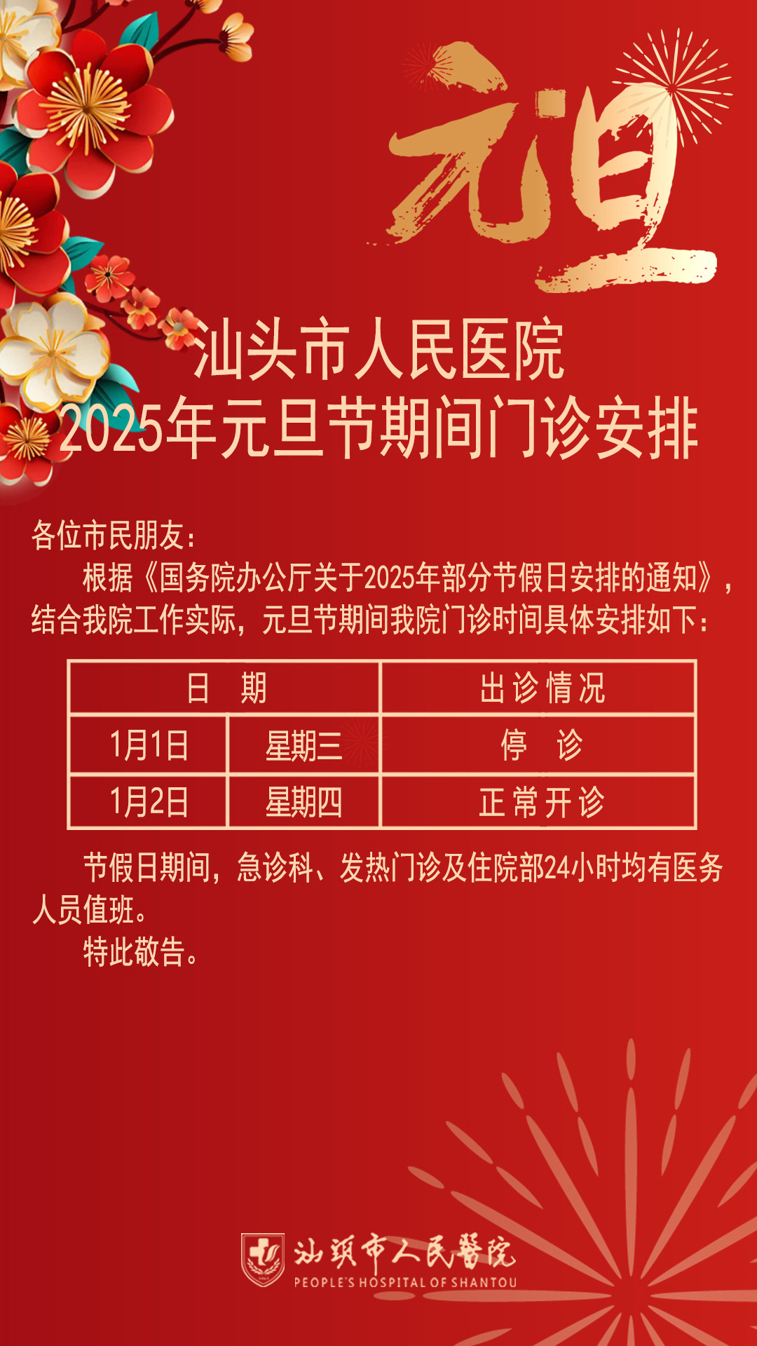 2024元旦海报（压缩）.jpg