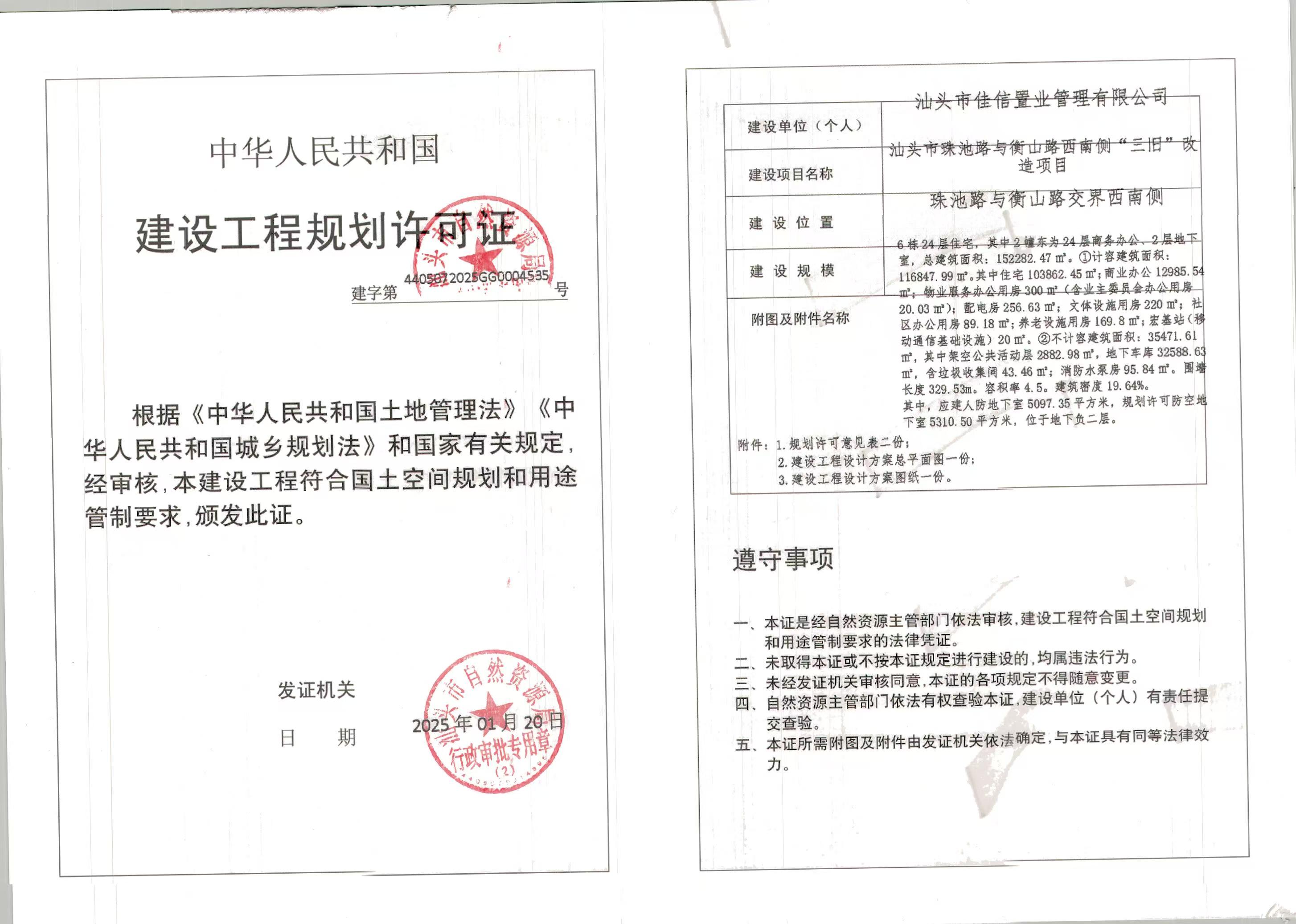 许可证(佳信三旧).jpg