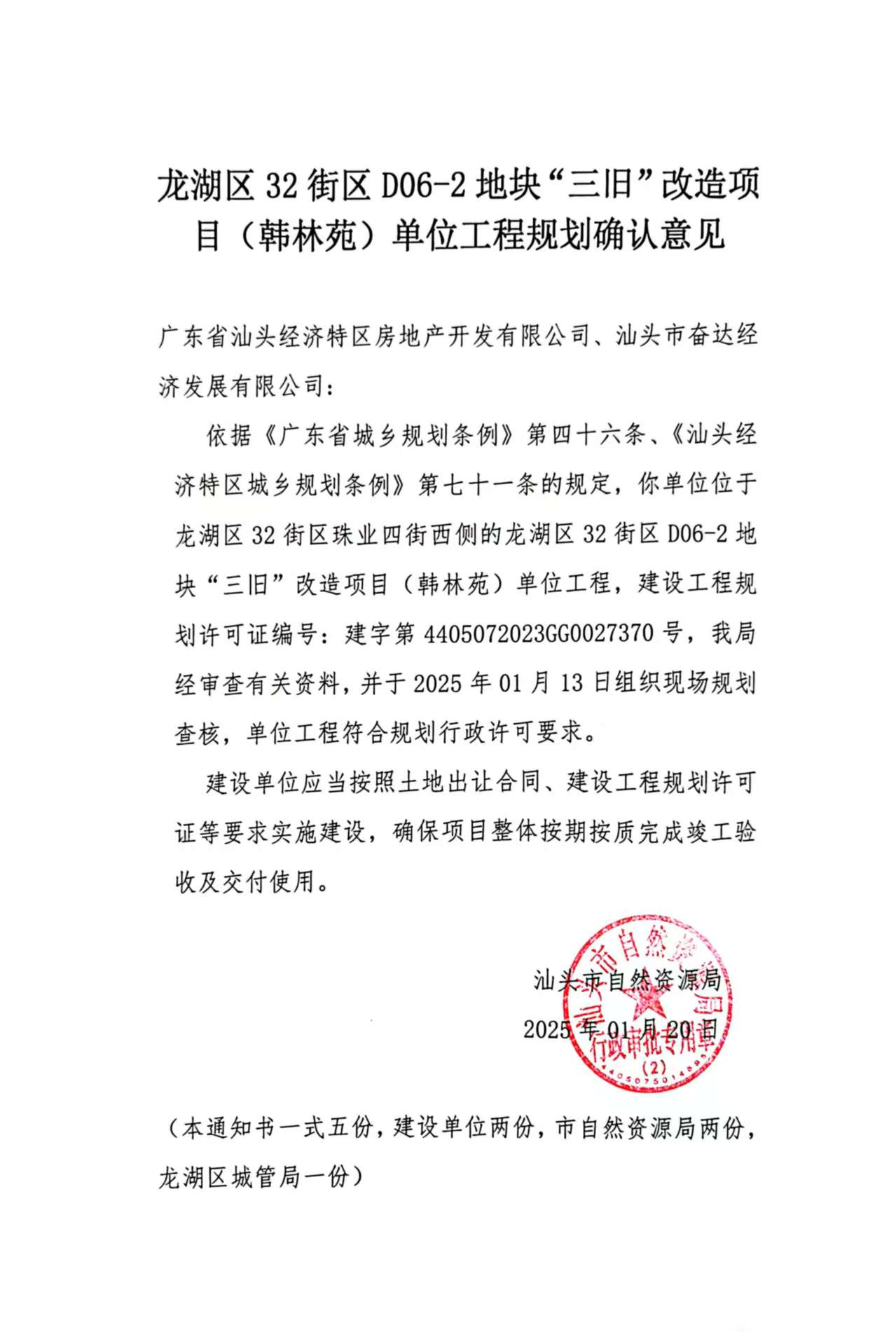 奋达韩林苑规划确认.jpg