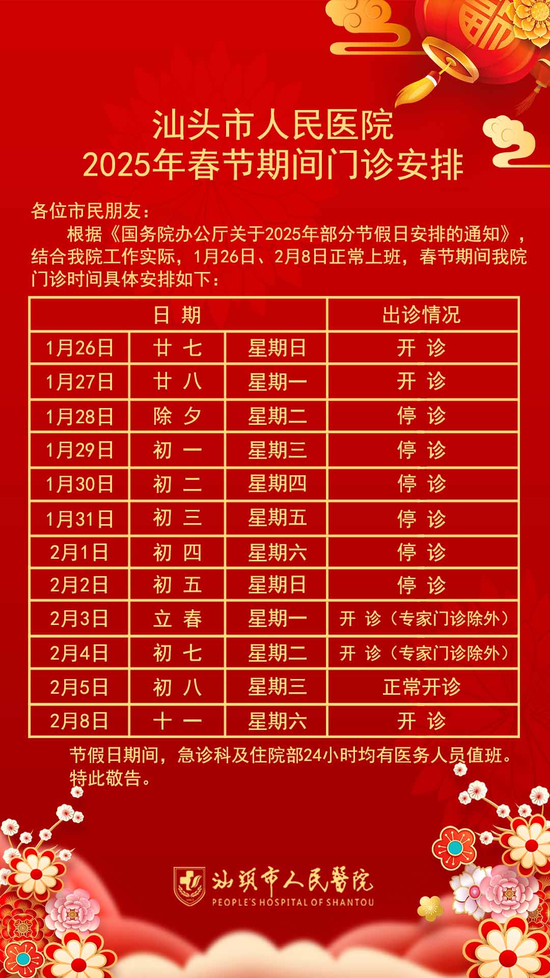 2025年春节（压缩）.jpg