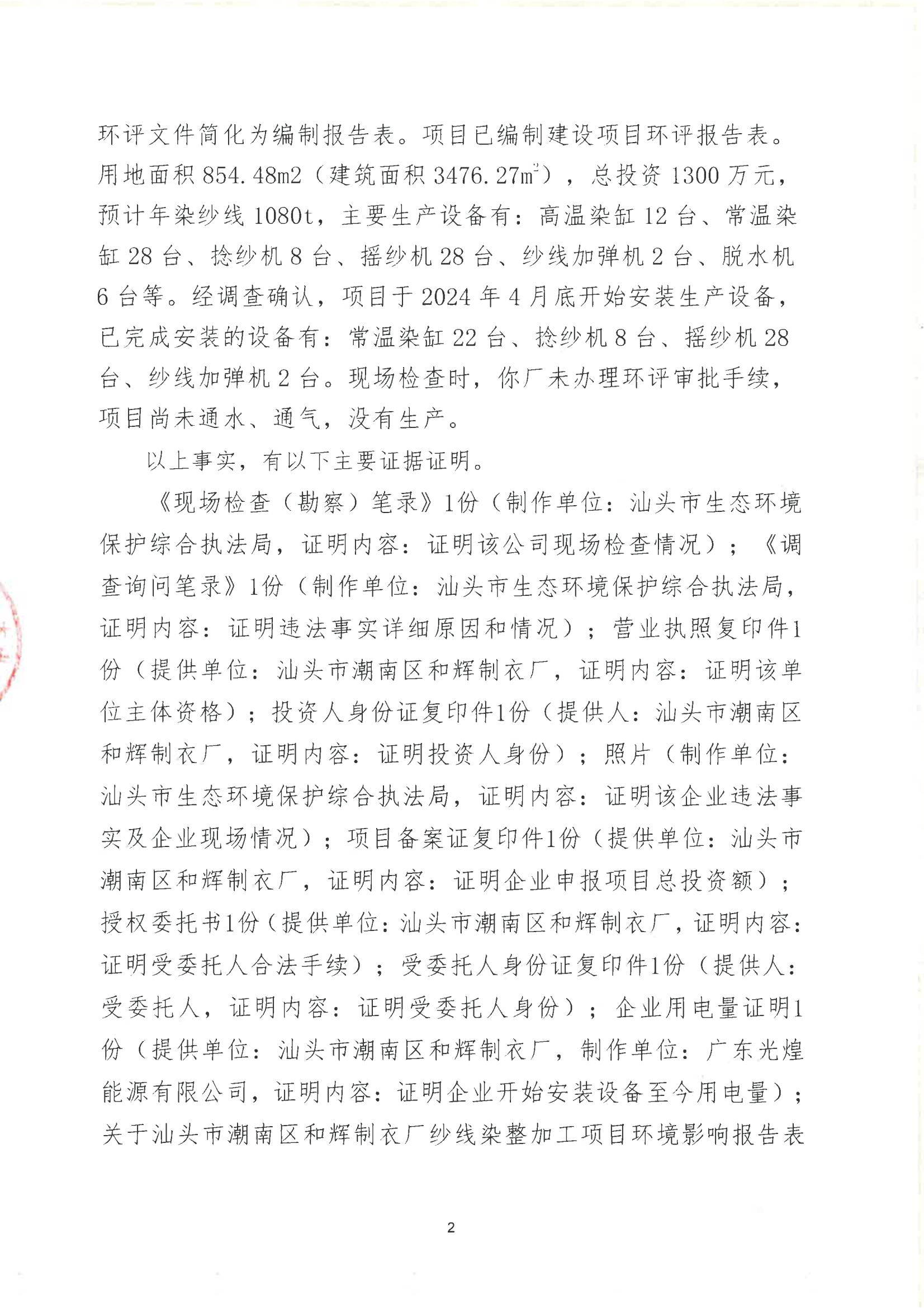 汕环执罚〔2025〕26号_01.png