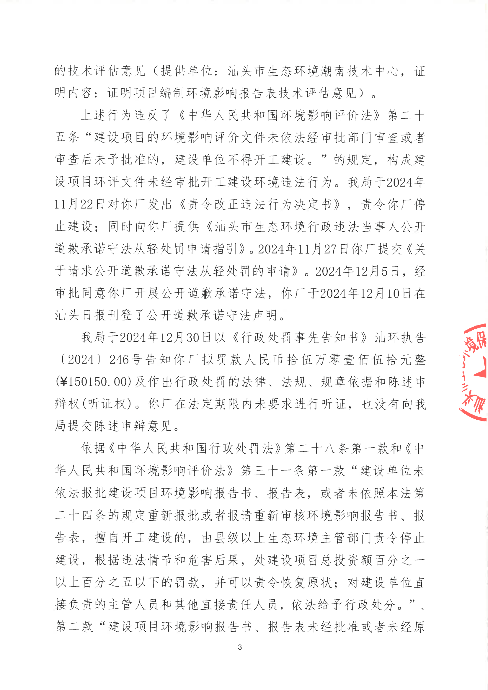 汕环执罚〔2025〕26号_02.png