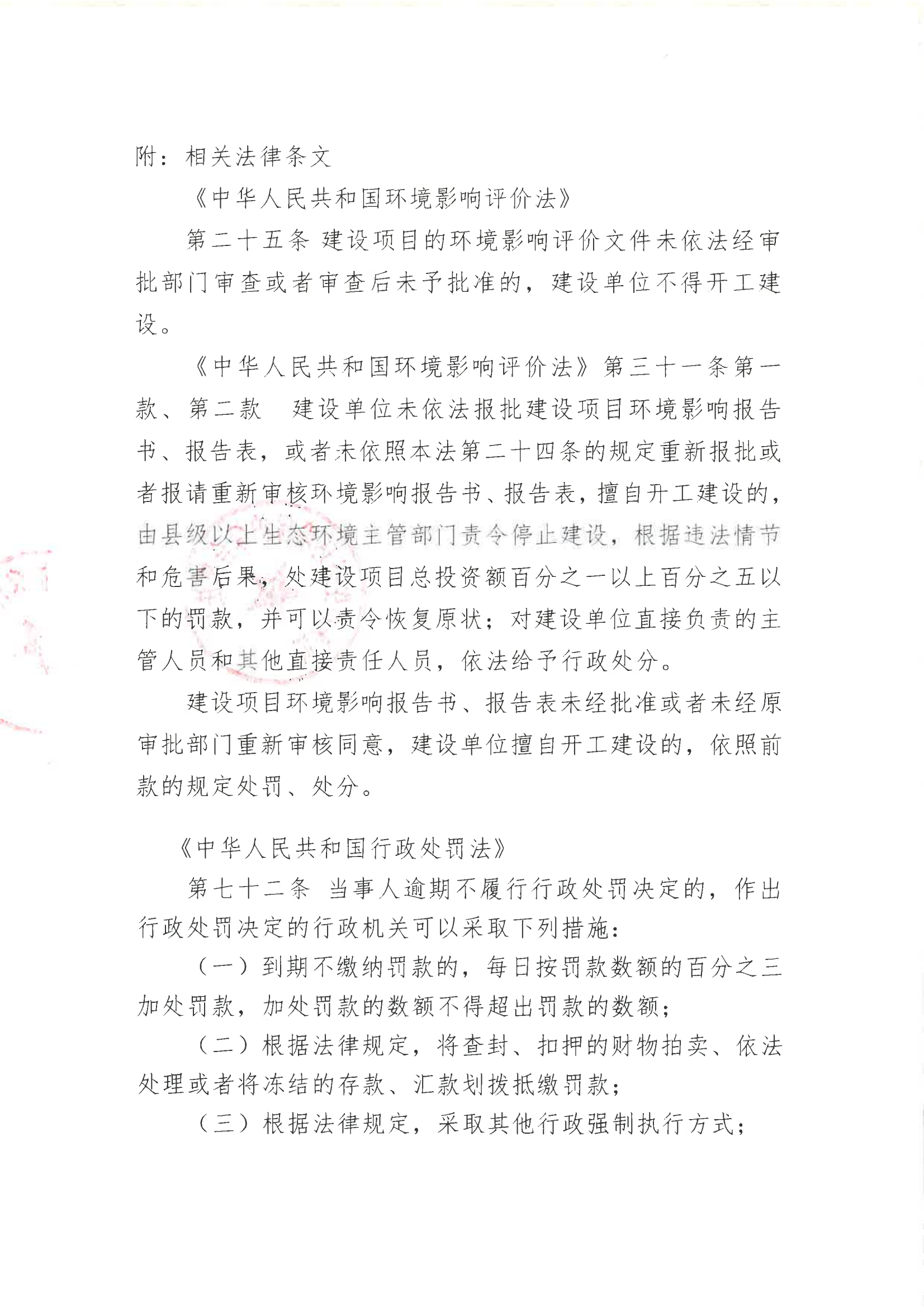 汕环执罚〔2025〕26号_05.png